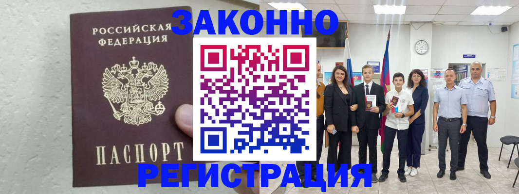 прописка паспорт в Лисках