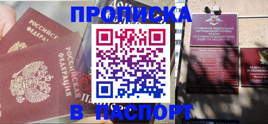 прописка для школы в Лисках