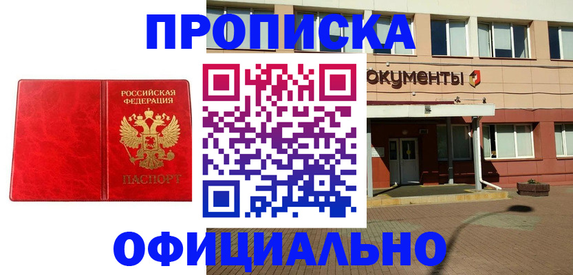 прописка паспорт в Лисках